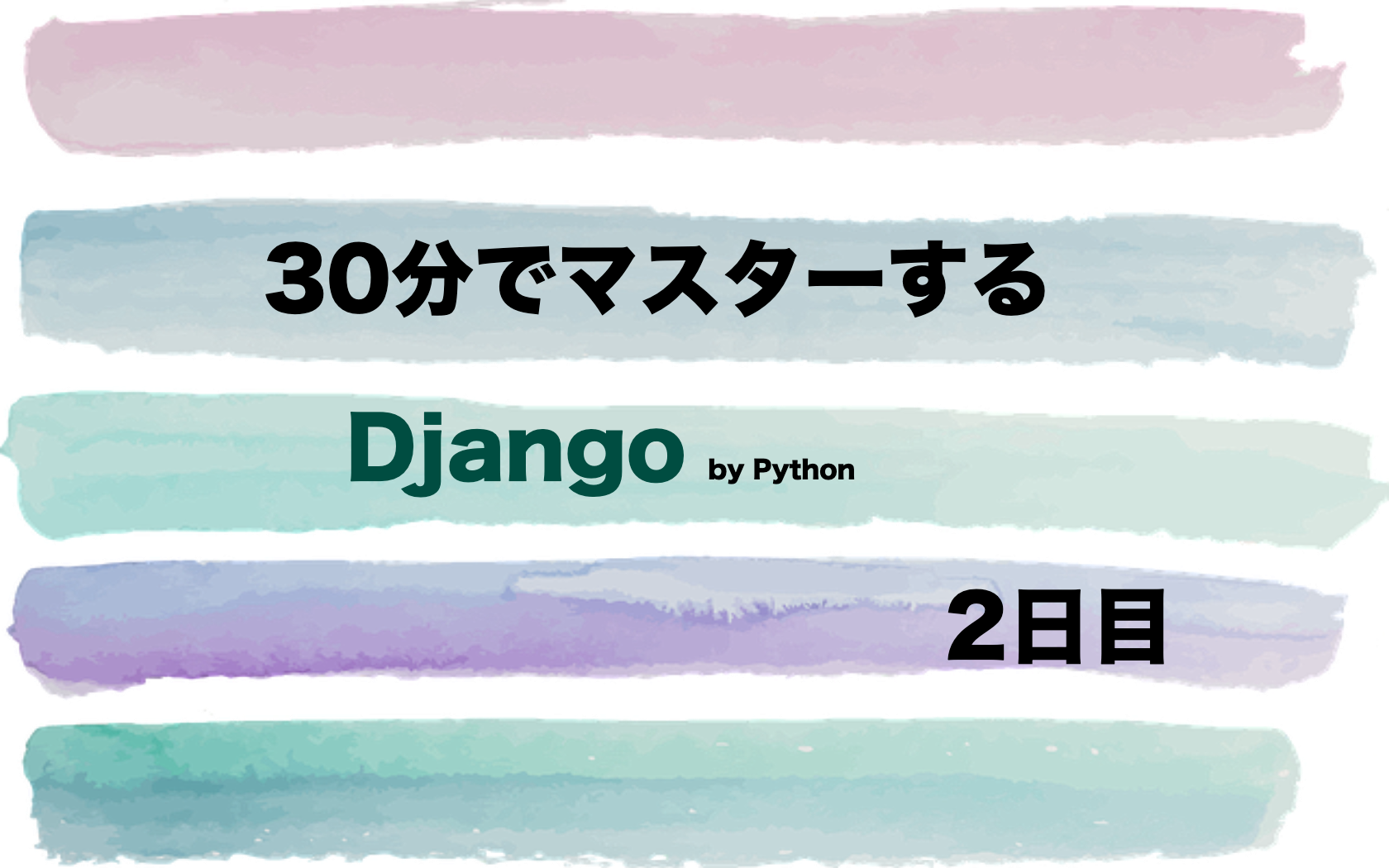 Pythonのwebアプリケーションフレームワーク Django 入門 Ohina Work